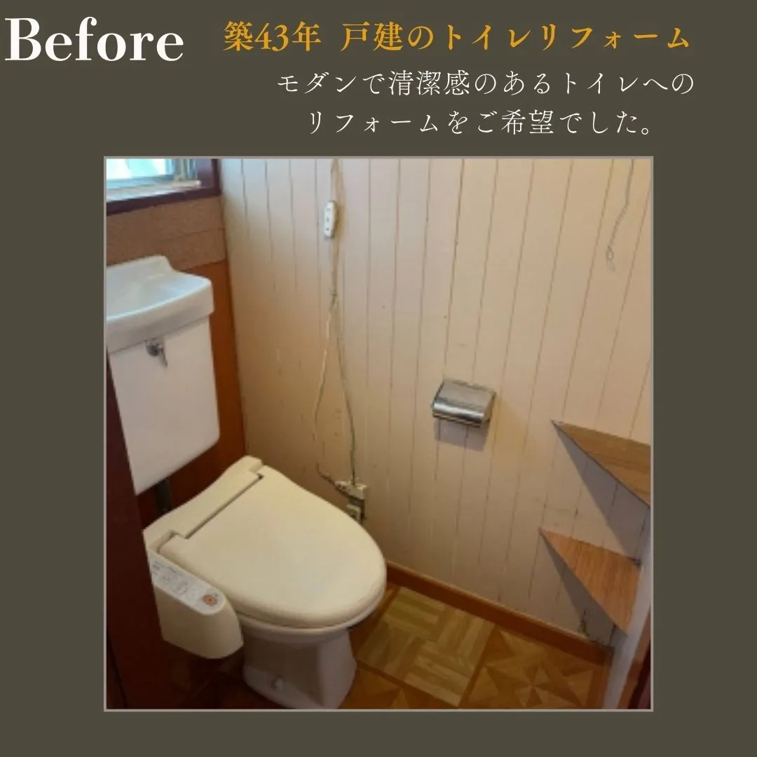 🚽✨トイレのリフォームで、新しい生活スタイルを手に入れましょ...