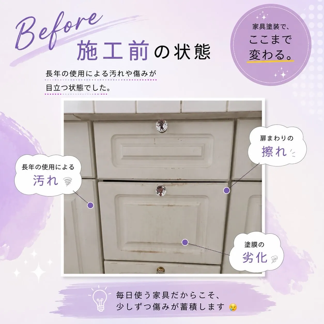 「家具も、塗装でここまで変わります✨」